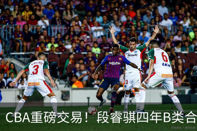 CBA重磅交易！段睿骐四年B类合同签约辽宁，北控官宣主教练，北京男篮总经理谈选秀，赵睿有望回归中国男篮